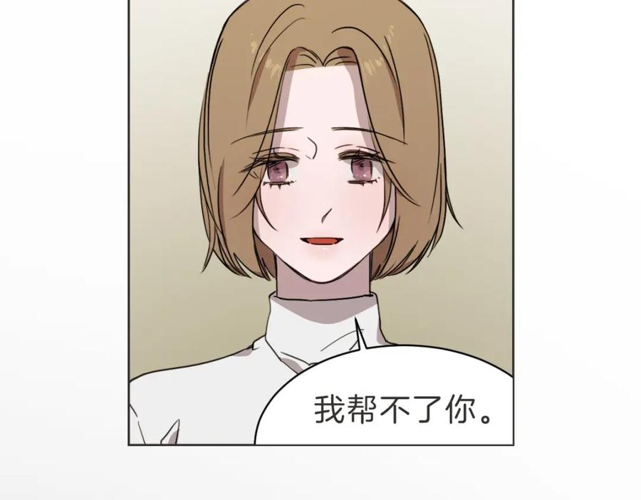 《虽然说了不是你》第26话 我离婚了 第92页