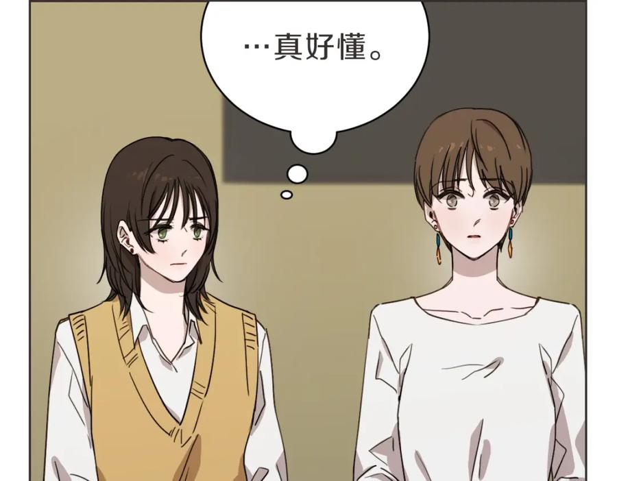 《虽然说了不是你》第26话 我离婚了 第14页