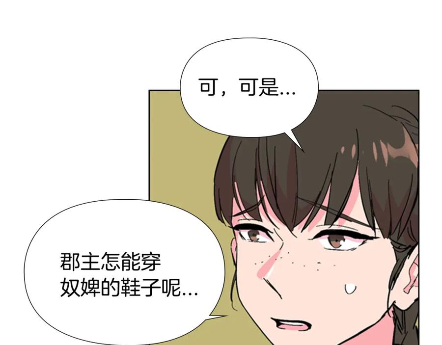 《逃婚郡主和她的影卫们》第25话 绣鞋 第26页