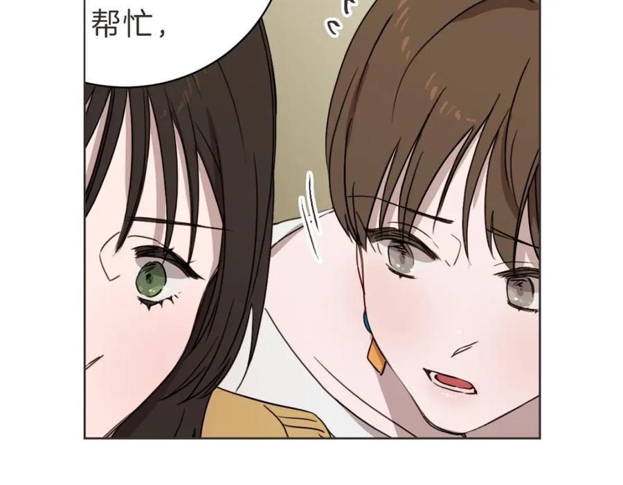 《虽然说了不是你》第26话 我离婚了 第90页