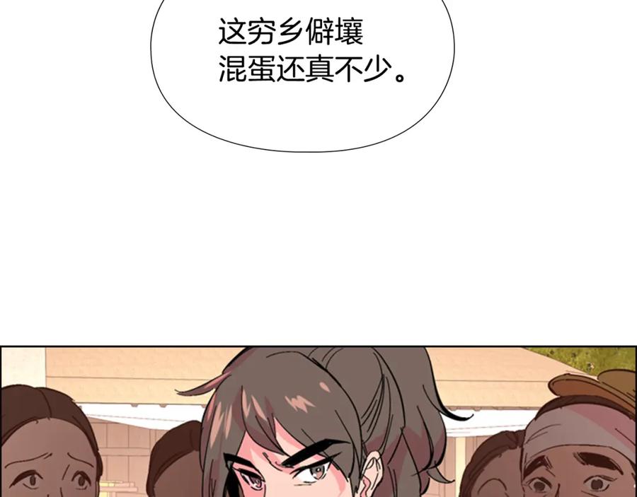 《逃婚郡主和她的影卫们》第25话 绣鞋 第107页