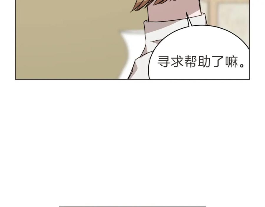 《虽然说了不是你》第26话 我离婚了 第79页