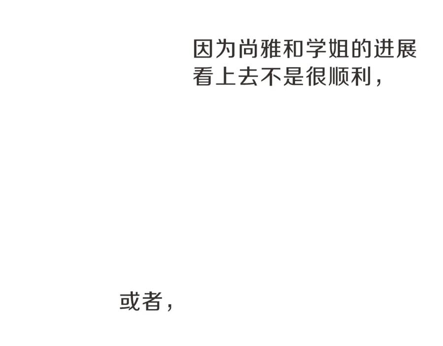 《虽然说了不是你》第26话 我离婚了 第67页