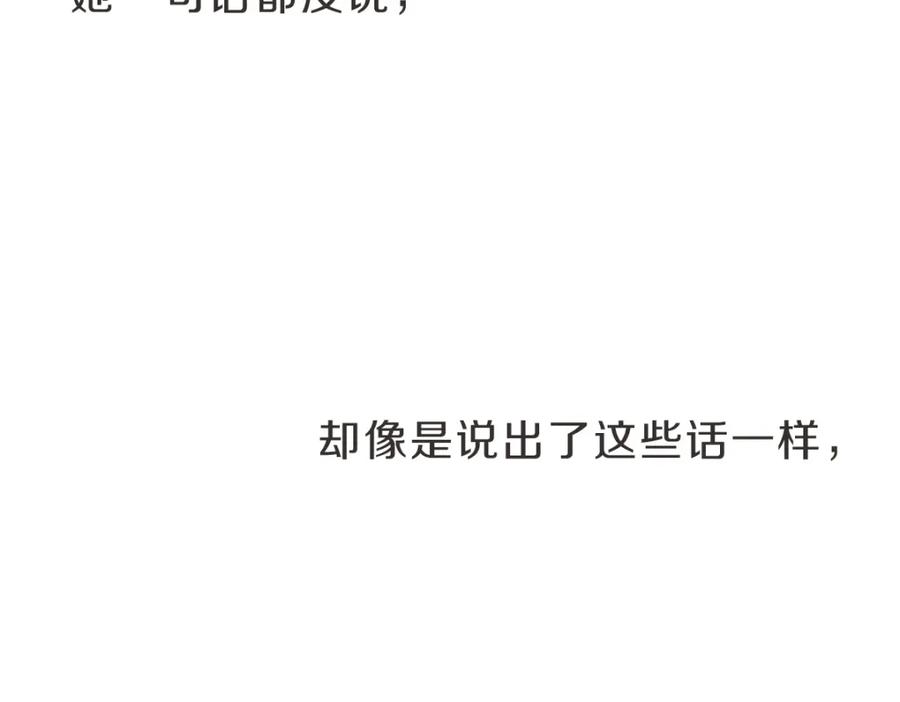 《虽然说了不是你》第26话 我离婚了 第76页