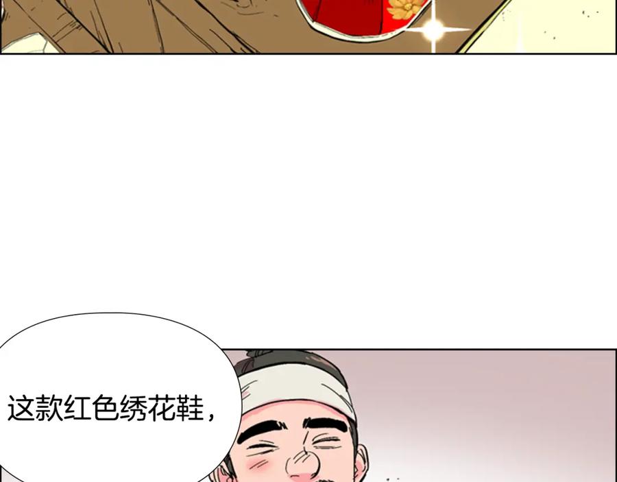 《逃婚郡主和她的影卫们》第25话 绣鞋 第82页