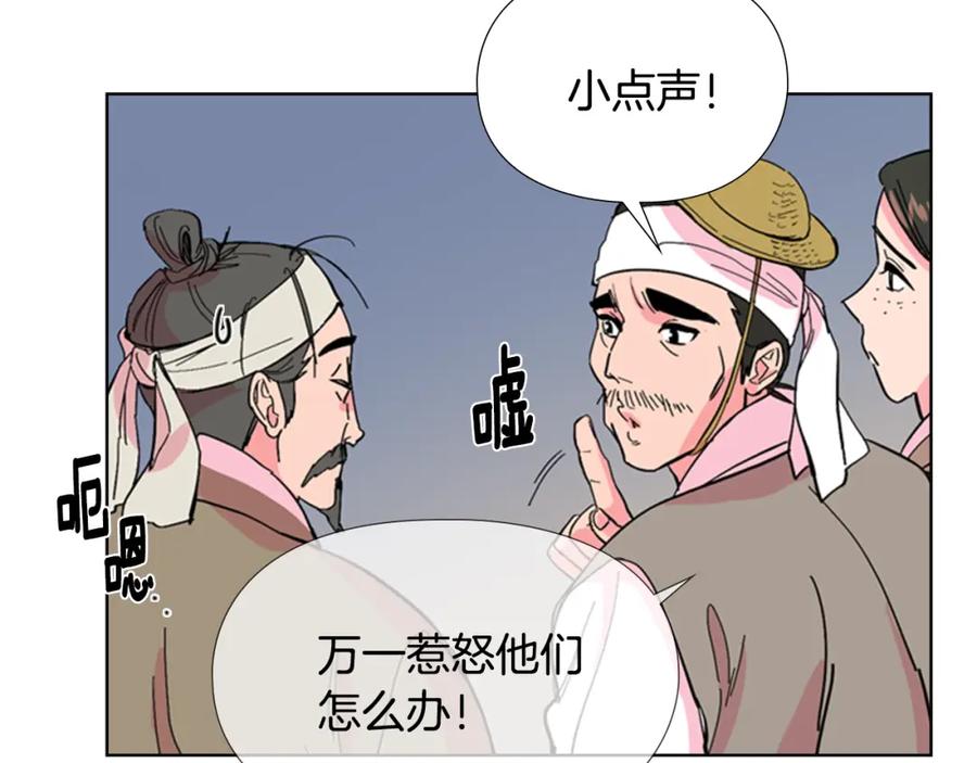 《逃婚郡主和她的影卫们》第25话 绣鞋 第91页