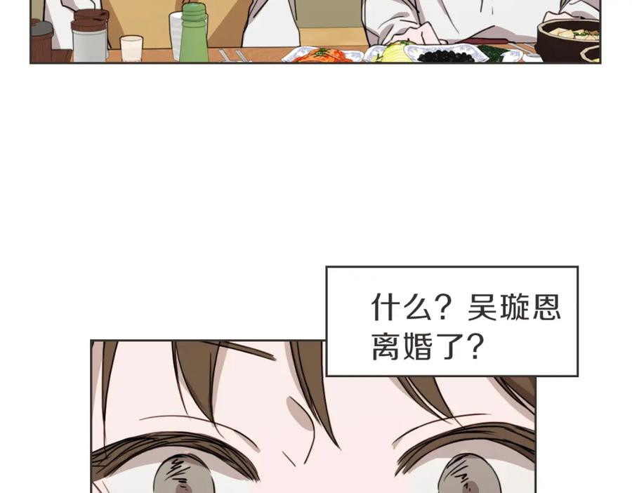 《虽然说了不是你》第26话 我离婚了 第15页