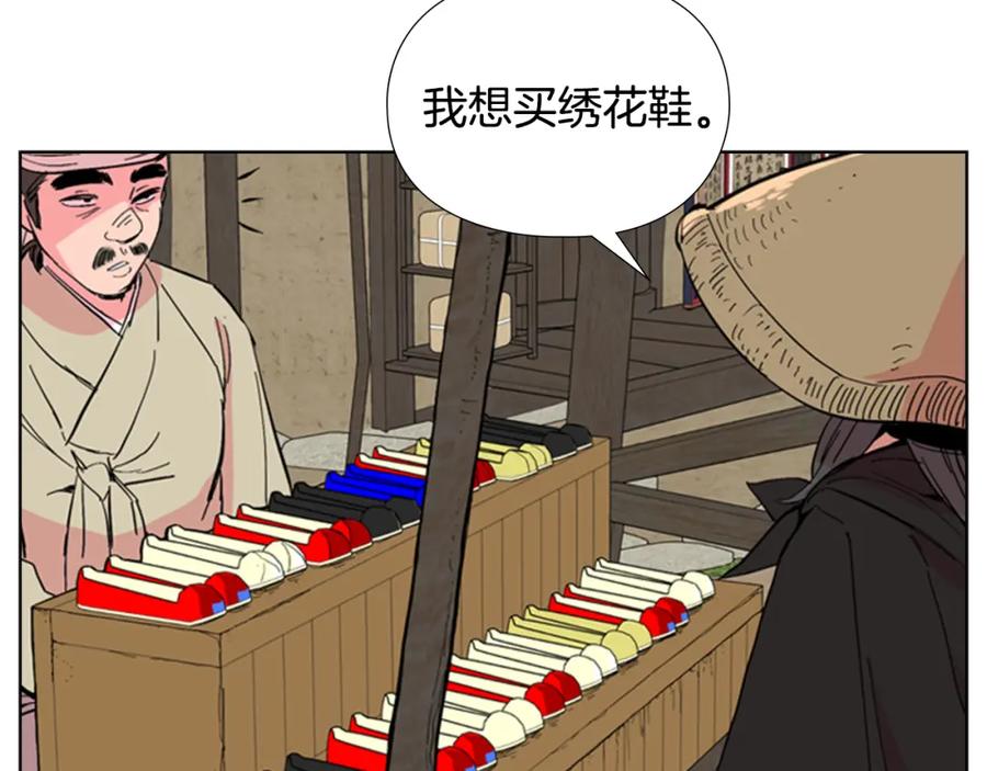 《逃婚郡主和她的影卫们》第25话 绣鞋 第79页