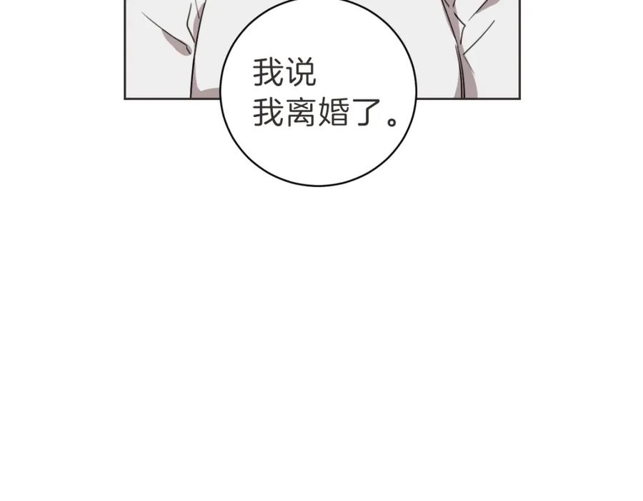 《虽然说了不是你》第26话 我离婚了 第8页