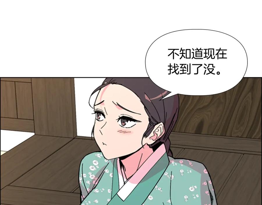 《逃婚郡主和她的影卫们》第25话 绣鞋 第11页