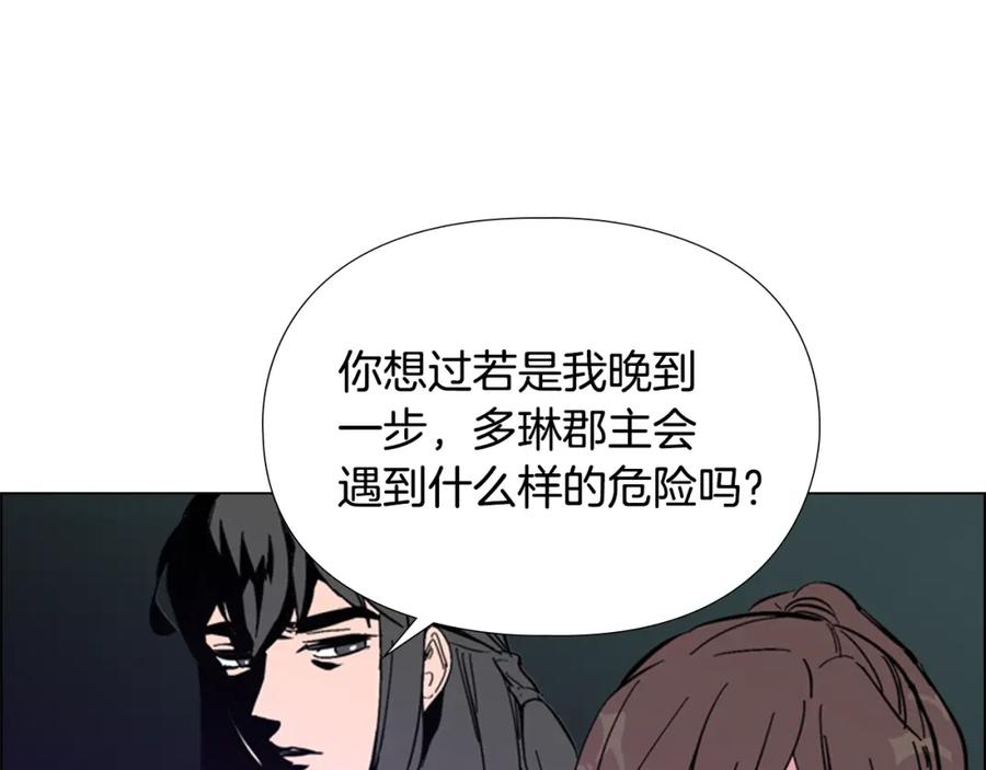 《逃婚郡主和她的影卫们》第25话 绣鞋 第47页