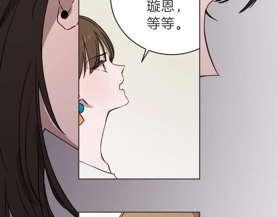 《虽然说了不是你》第26话 我离婚了 第95页