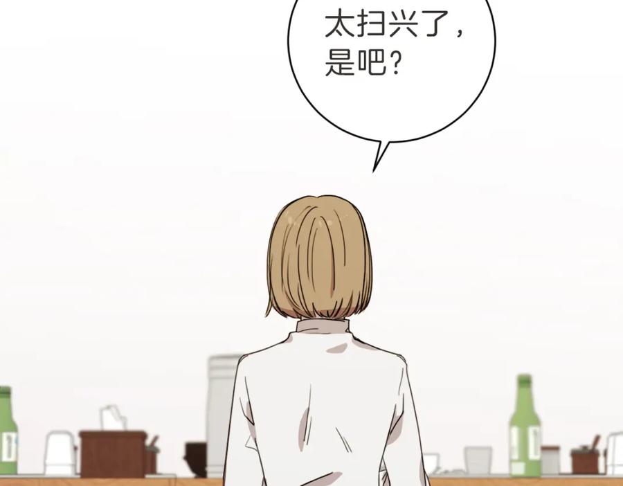 《虽然说了不是你》第26话 我离婚了 第54页
