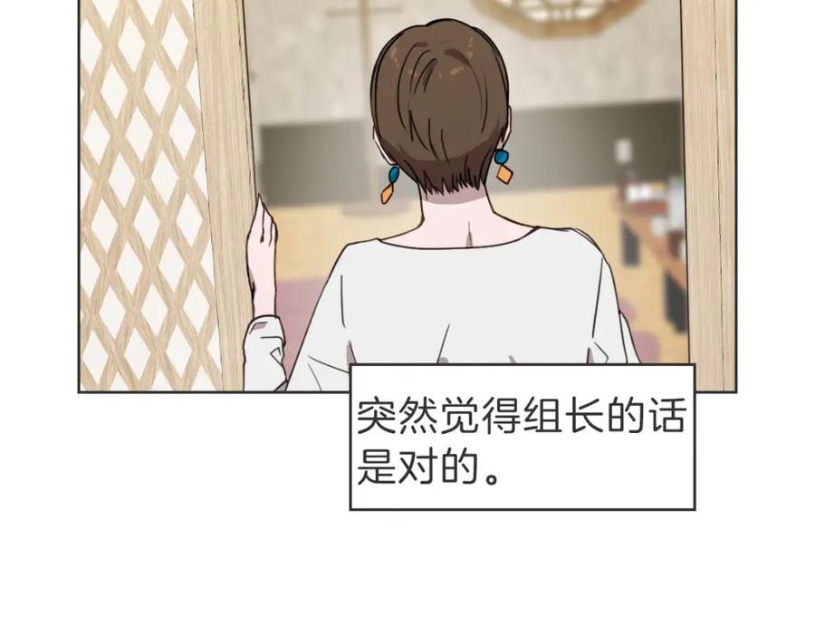 《虽然说了不是你》第26话 我离婚了 第119页