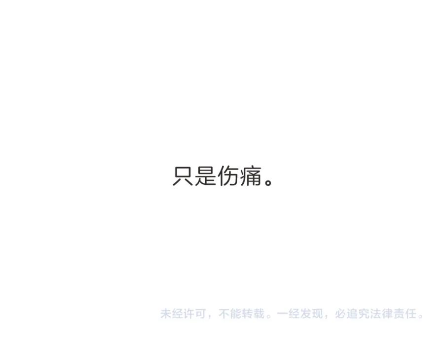 《虽然说了不是你》第26话 我离婚了 第122页