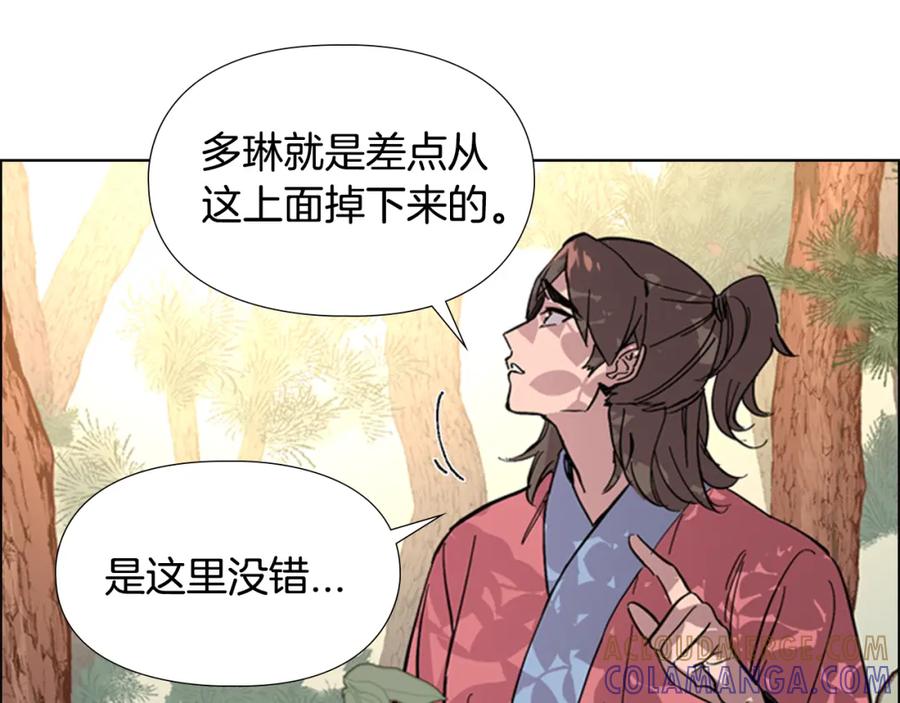 《逃婚郡主和她的影卫们》第25话 绣鞋 第41页