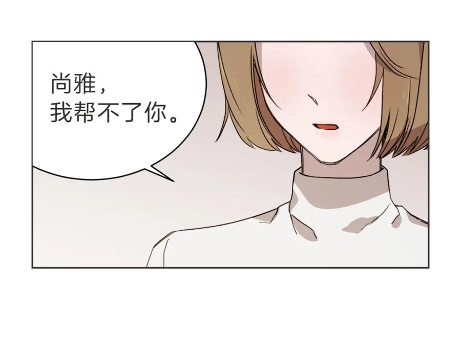 《虽然说了不是你》第26话 我离婚了 第88页