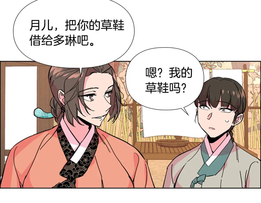 《逃婚郡主和她的影卫们》第25话 绣鞋 第23页