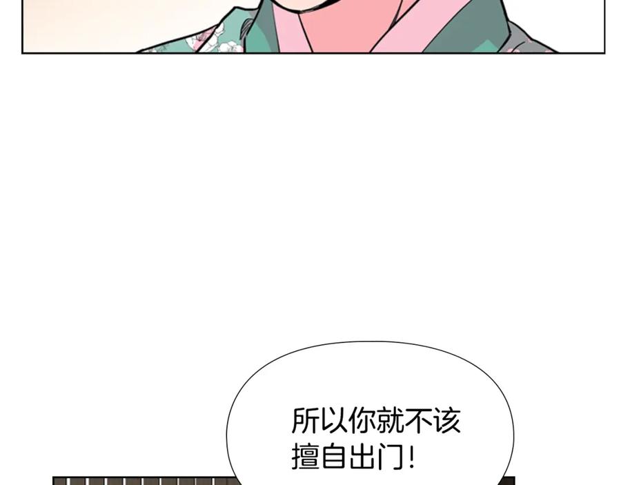 《逃婚郡主和她的影卫们》第25话 绣鞋 第14页