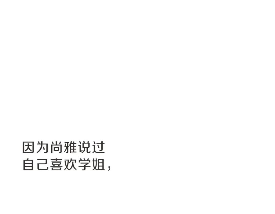 《虽然说了不是你》第26话 我离婚了 第66页