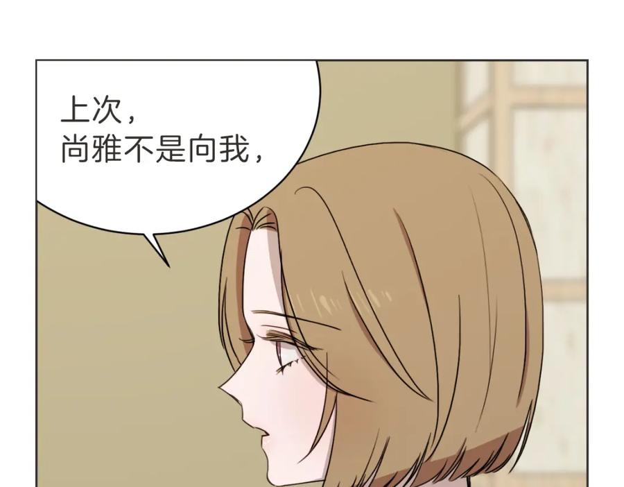 《虽然说了不是你》第26话 我离婚了 第78页