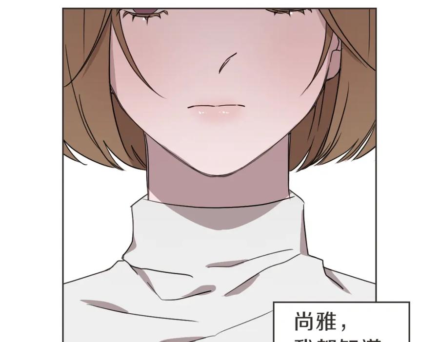 《虽然说了不是你》第26话 我离婚了 第70页