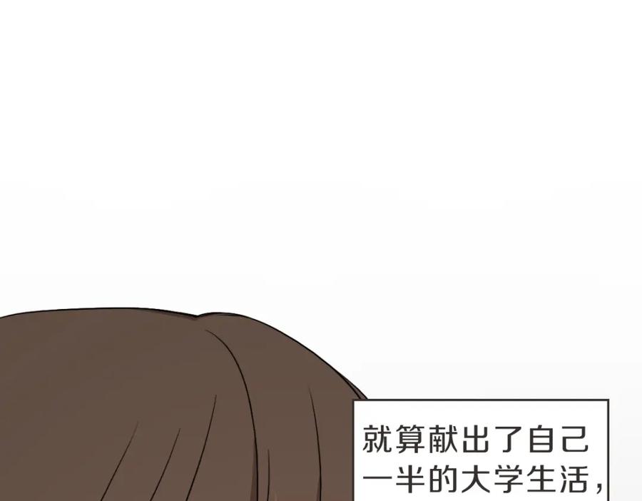 《虽然说了不是你》第26话 我离婚了 第27页