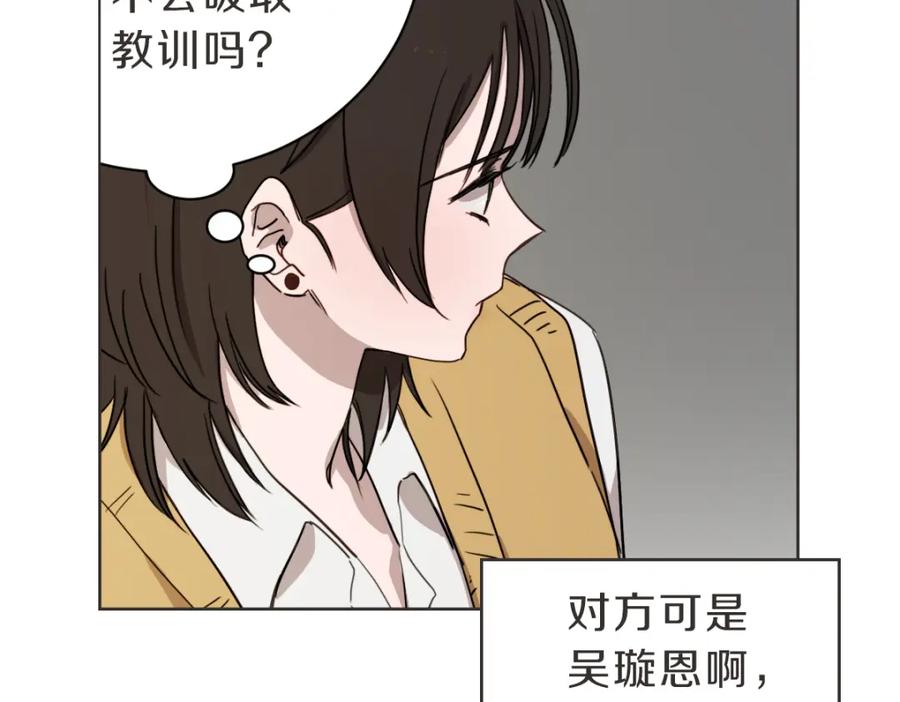 《虽然说了不是你》第26话 我离婚了 第24页