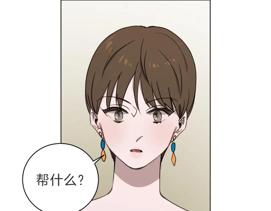 《虽然说了不是你》第26话 我离婚了 第80页