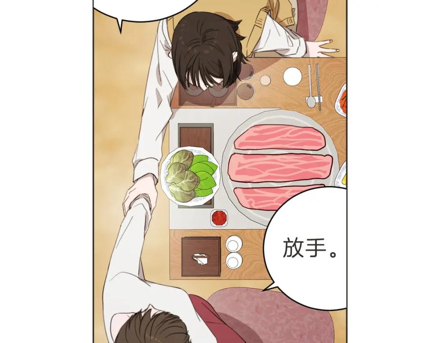 《虽然说了不是你》第26话 我离婚了 第112页