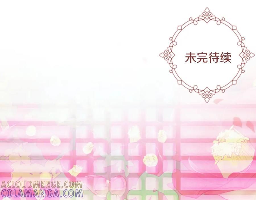 《逃婚郡主和她的影卫们》第25话 绣鞋 第110页