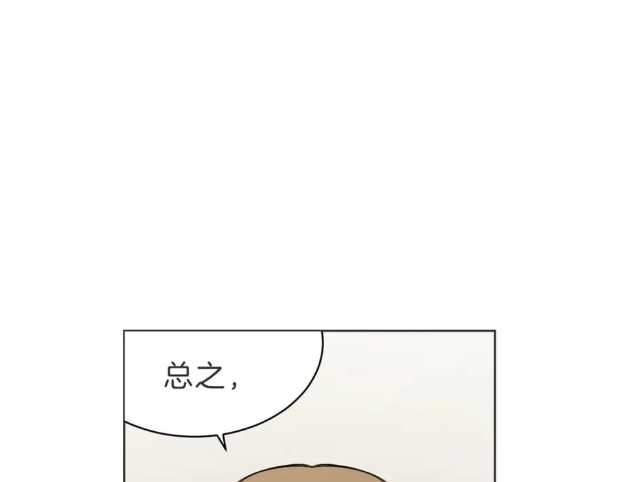 《虽然说了不是你》第26话 我离婚了 第91页