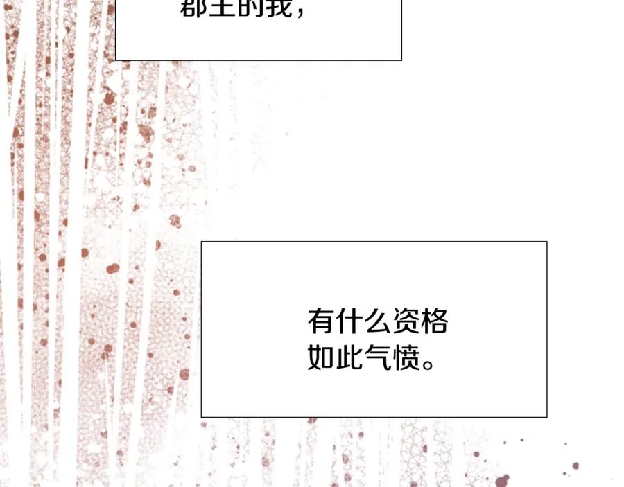 《逃婚郡主和她的影卫们》第25话 绣鞋 第55页
