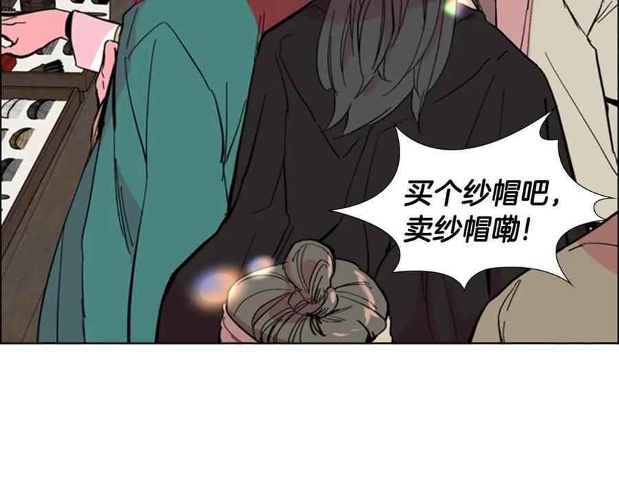 《逃婚郡主和她的影卫们》第25话 绣鞋 第76页