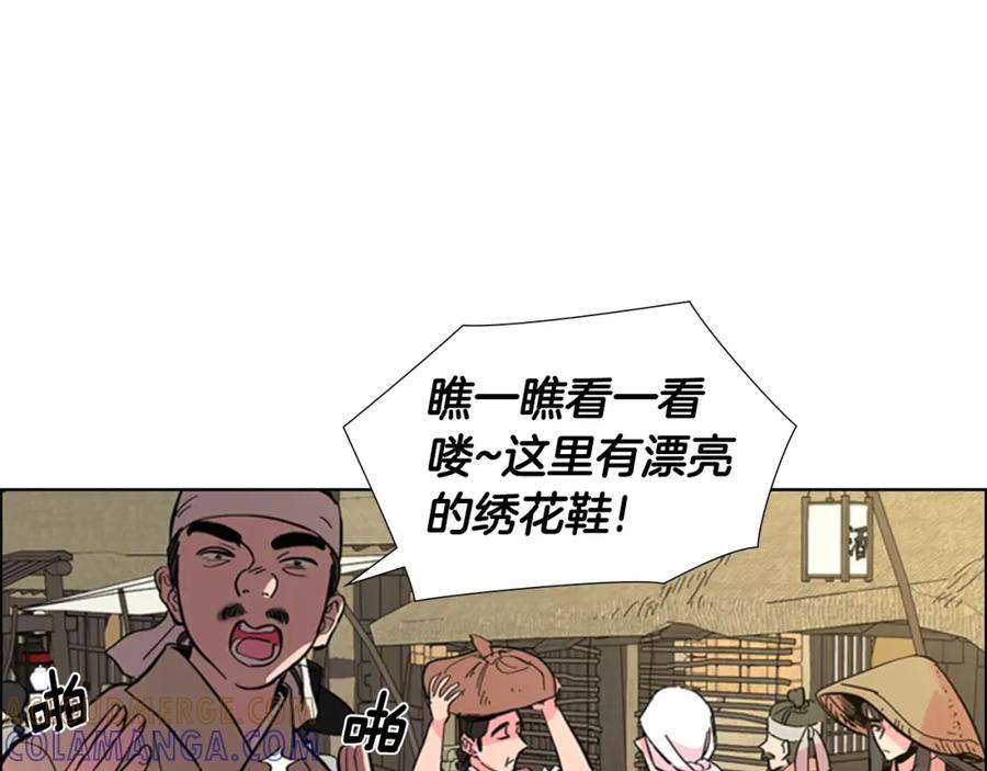 《逃婚郡主和她的影卫们》第25话 绣鞋 第77页