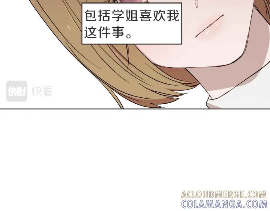 《虽然说了不是你》第26话 我离婚了 第73页
