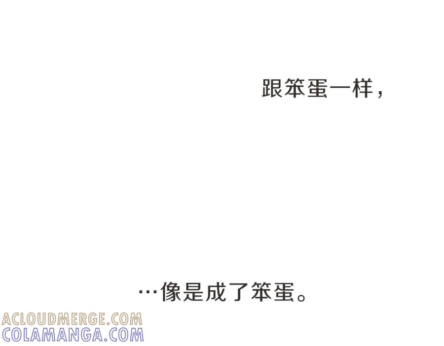 《虽然说了不是你》第27话 你明白什么 第73页