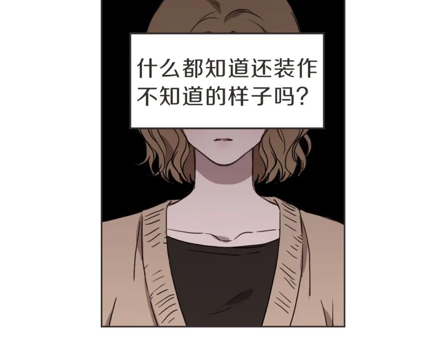 《虽然说了不是你》第27话 你明白什么 第39页