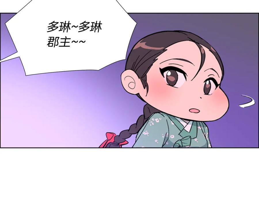 《逃婚郡主和她的影卫们》第26话 新鞋子！ 第130页