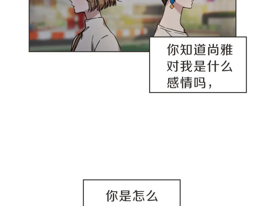《虽然说了不是你》第27话 你明白什么 第64页
