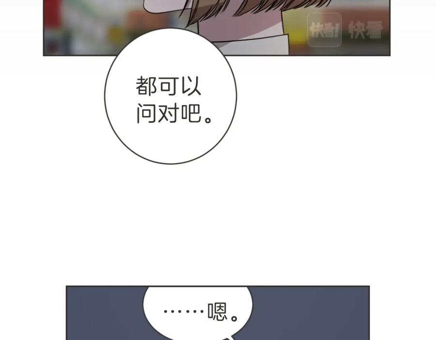 《虽然说了不是你》第27话 你明白什么 第15页