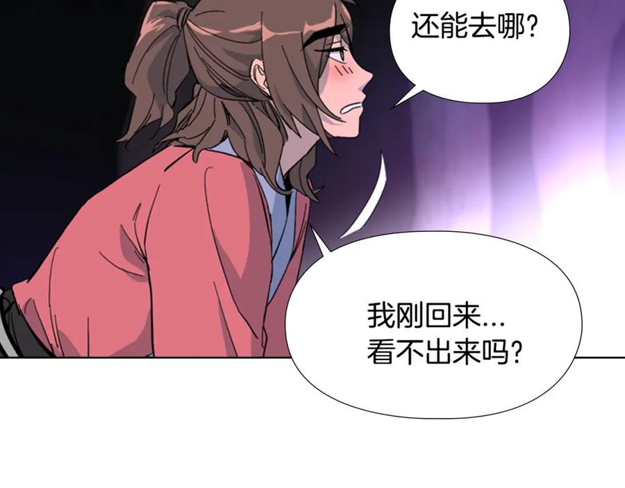 《逃婚郡主和她的影卫们》第26话 新鞋子！ 第138页
