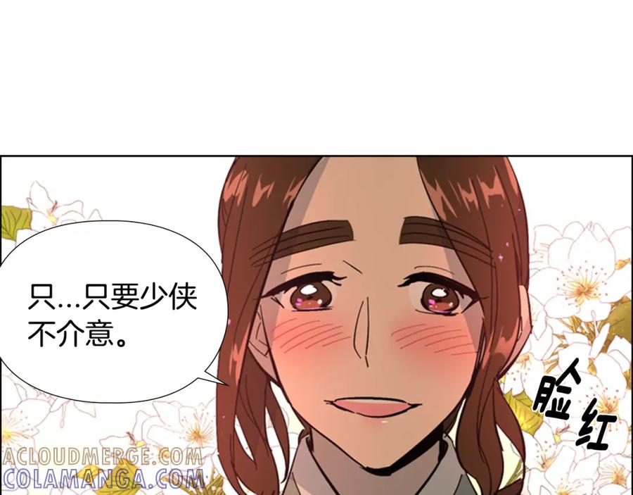 《逃婚郡主和她的影卫们》第26话 新鞋子！ 第97页