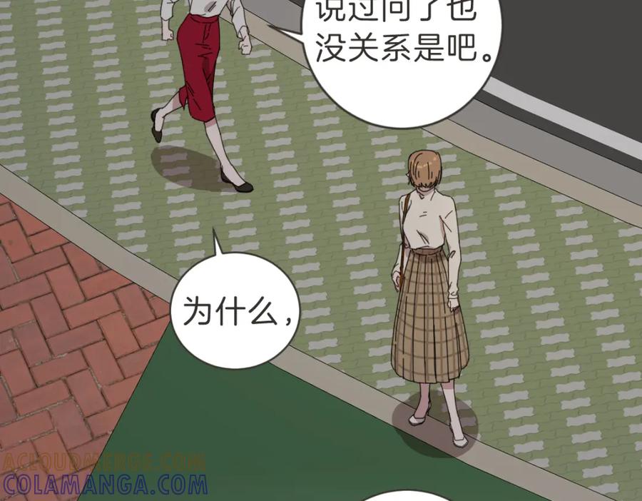 《虽然说了不是你》第27话 你明白什么 第13页