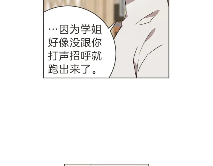 《虽然说了不是你》第27话 你明白什么 第90页