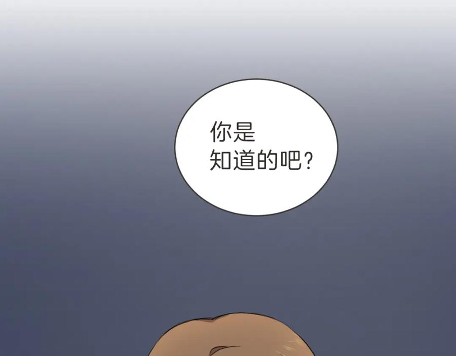《虽然说了不是你》第27话 你明白什么 第47页