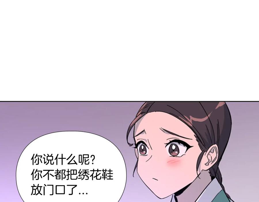 《逃婚郡主和她的影卫们》第26话 新鞋子！ 第139页