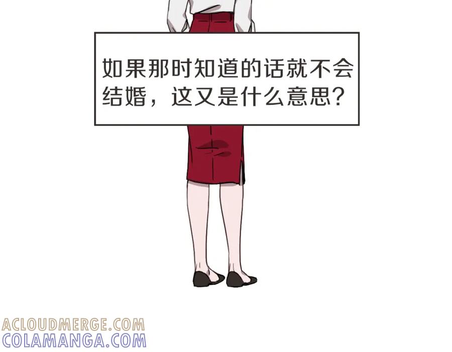 《虽然说了不是你》第27话 你明白什么 第69页