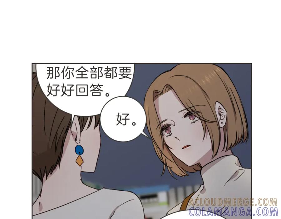 《虽然说了不是你》第27话 你明白什么 第17页