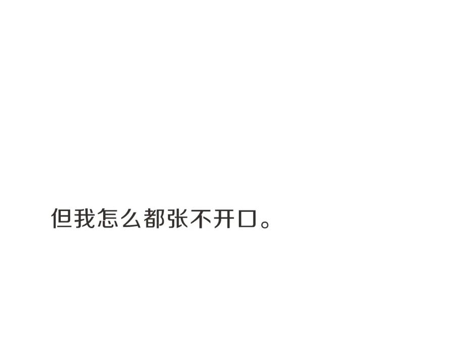 《虽然说了不是你》第27话 你明白什么 第72页